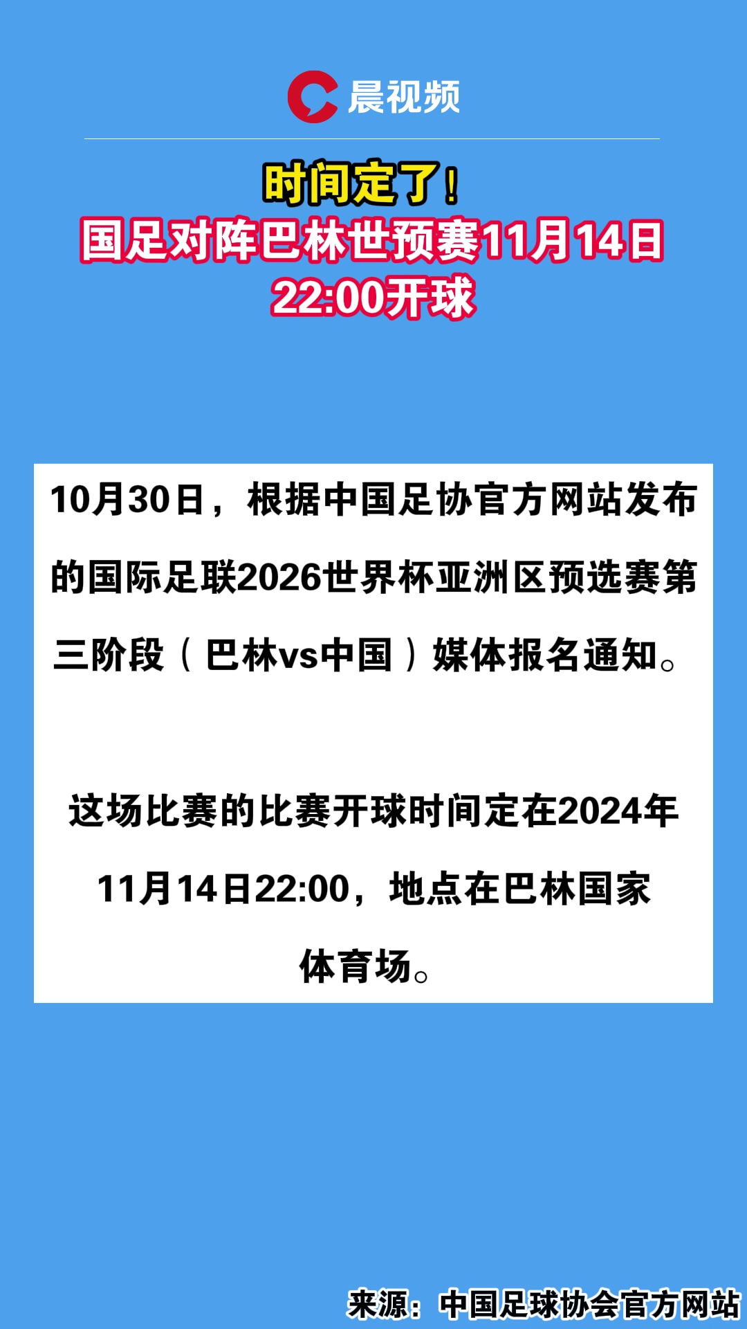 国际足联世界杯新规则公布，球队备战紧张